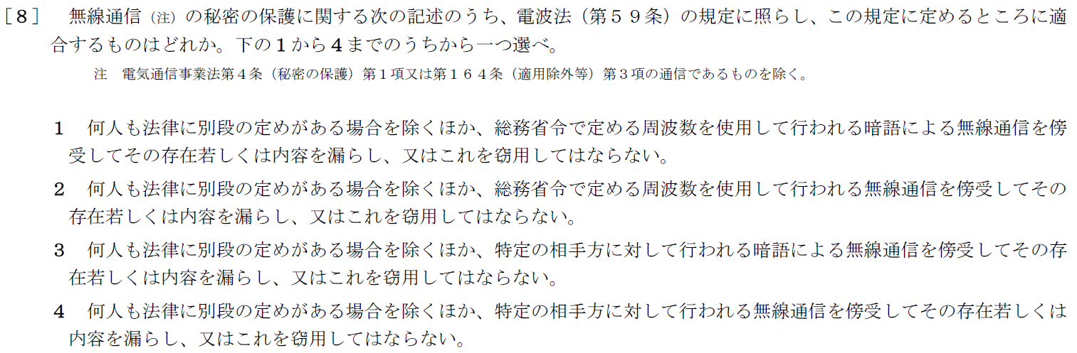 一陸特法規令和2年2月期午後[08]